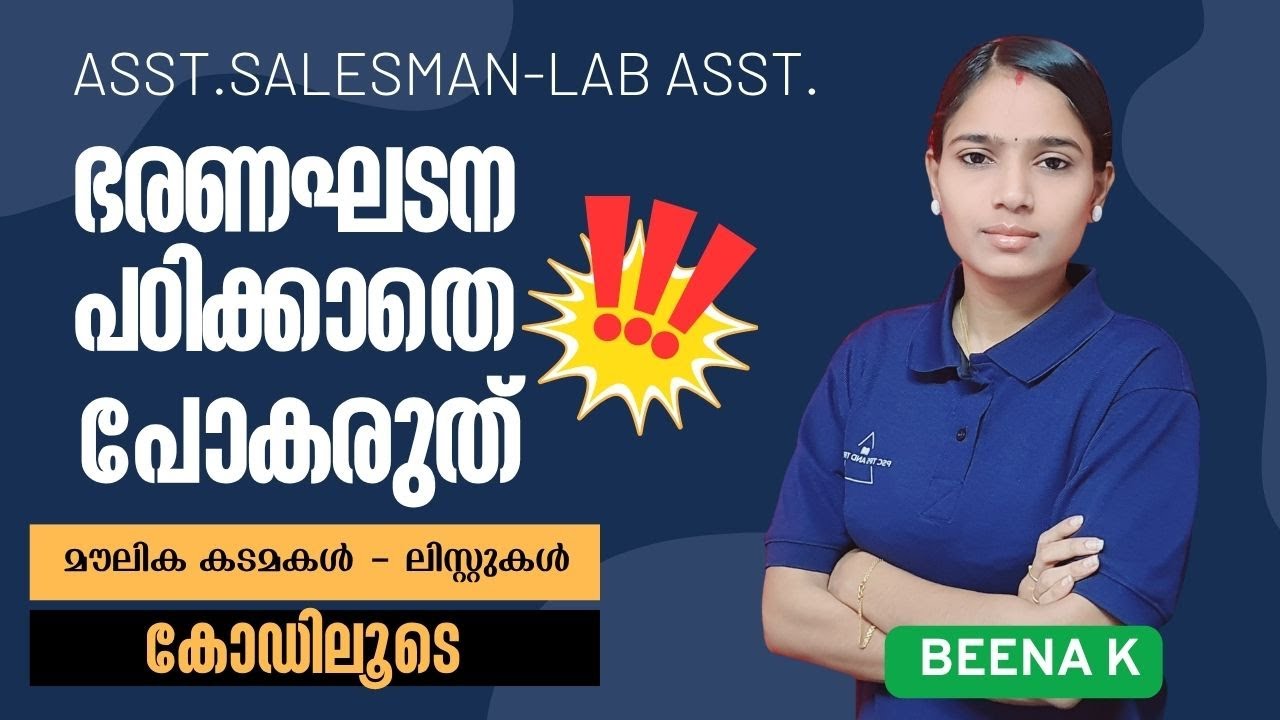 നിങ്ങളെ വിജയത്തിൽ എത്തിക്കാനുള്ള ക്ലാസ്|ASSISTANT SALESSMAN|LAB ASSISTANT|PSC TIPS AND TRICKS