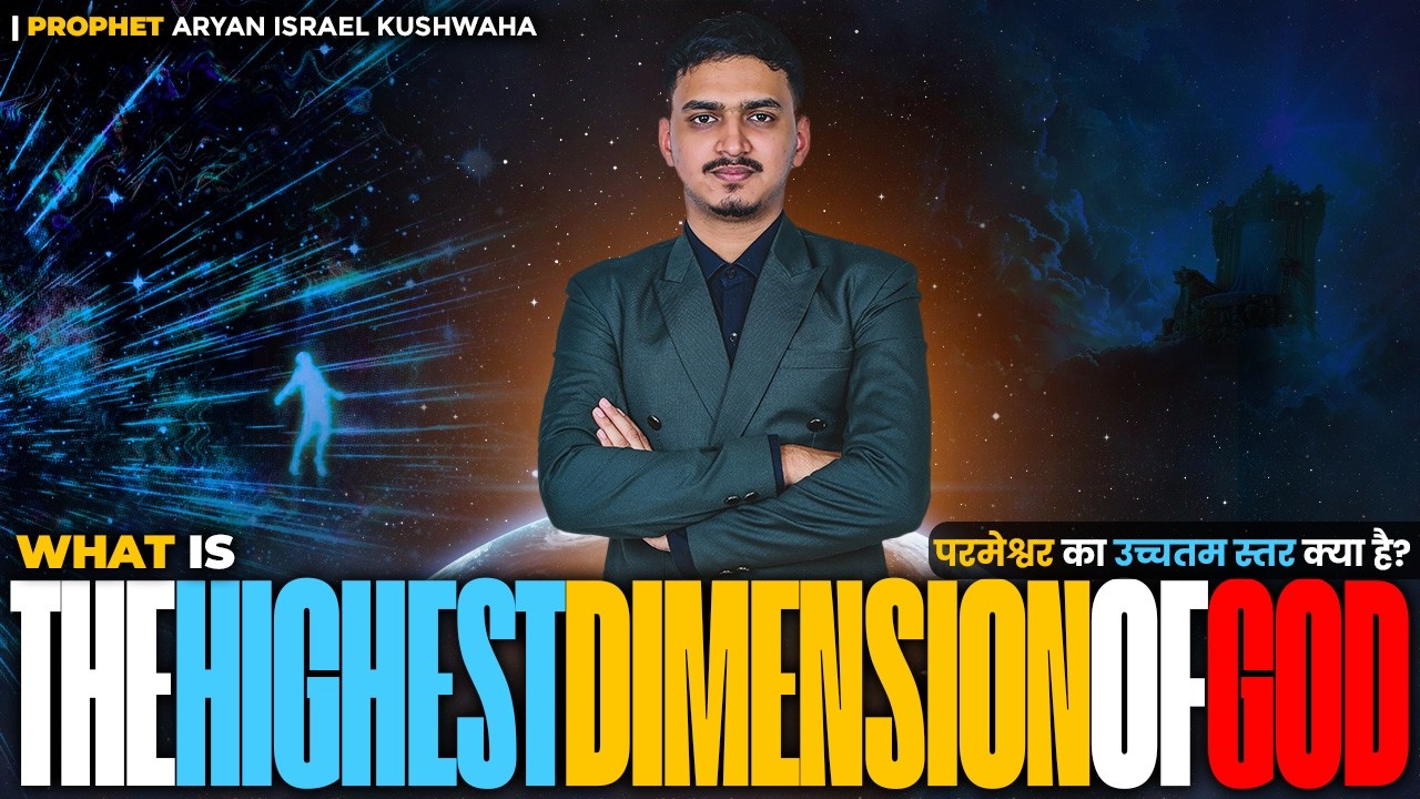 What Is The Highest Dimension Of God | Prophet Aryan Israel Kushwaha