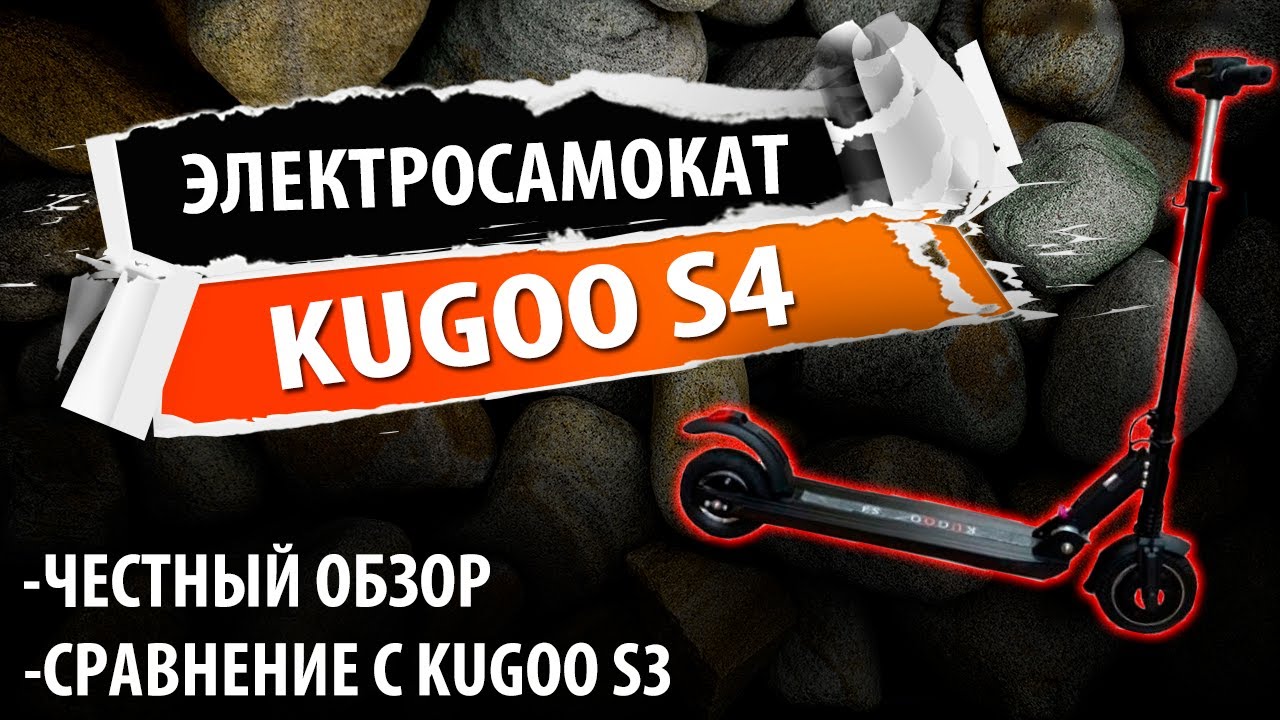 Самый честный обзор электросамоката Kugoo s4 (подвальная версия, не Jilong)
