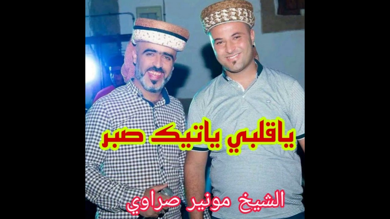 ياقلبي ياتيك بالصبر