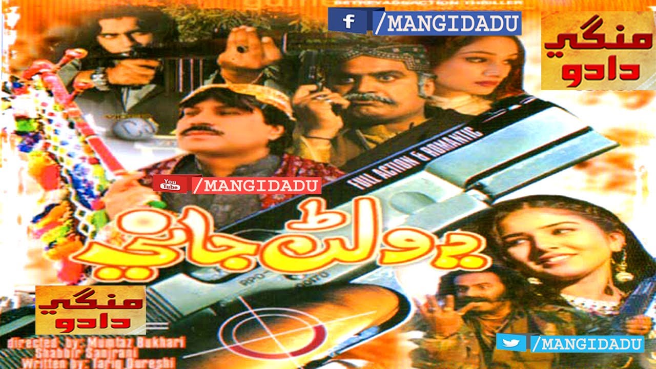DHOLAN JANI part 1 فلم | Shaman Ali Mirali | Marvi | Hina Gul | Abdul Hussain Sario | Zulfiqar Burdi