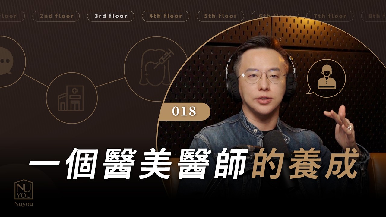 018｜一個醫美醫師的養成