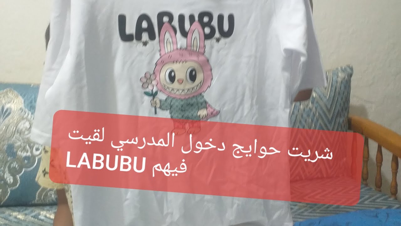 شوفو شنو لقيت فحوايج دخول المدرسي 🔥🔥