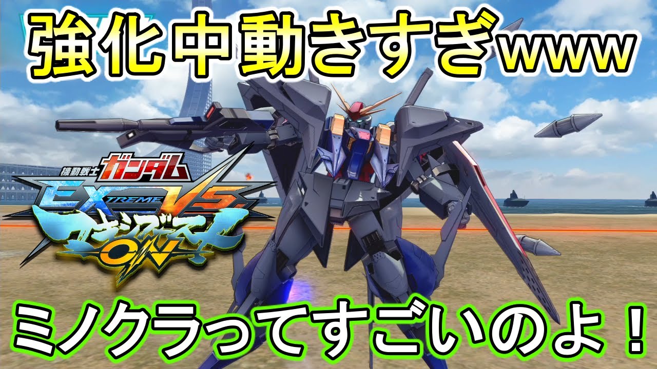 【マキオン】ミノクラ中は全機体機動力ナンバーワン！おまけミサイルも頑張ってます【EXVSMBON】【クスィーガンダム】【Ξ】