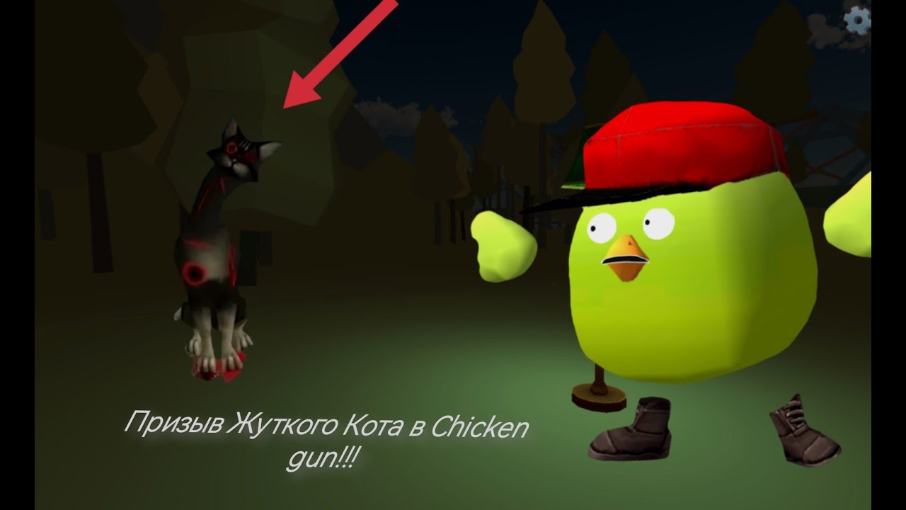 Призыв Жуткого Кота в Chicken Gun!!! Мистическая охота на Жуткого Котика в Чикен Ган!!!