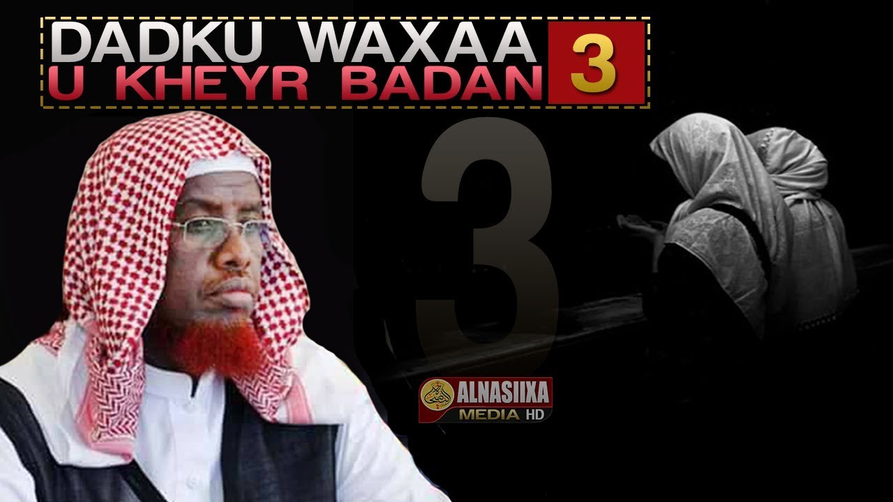 DADKU WAXAA U KHEYR BADAN 3 ᴴᴰ┇ Sh. Maxamed Cabdi Umal