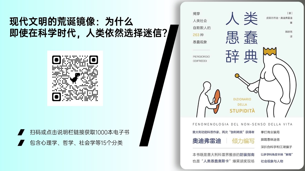 《人类愚蠢辞典》一部关于荒诞信仰与集体盲从的嘲讽简史