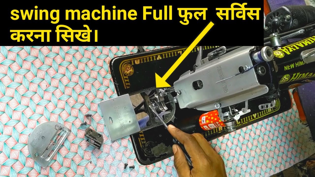 Learn to do sewing machine full service /  सिलाई मशीन फुल सर्विस करना सीखे।