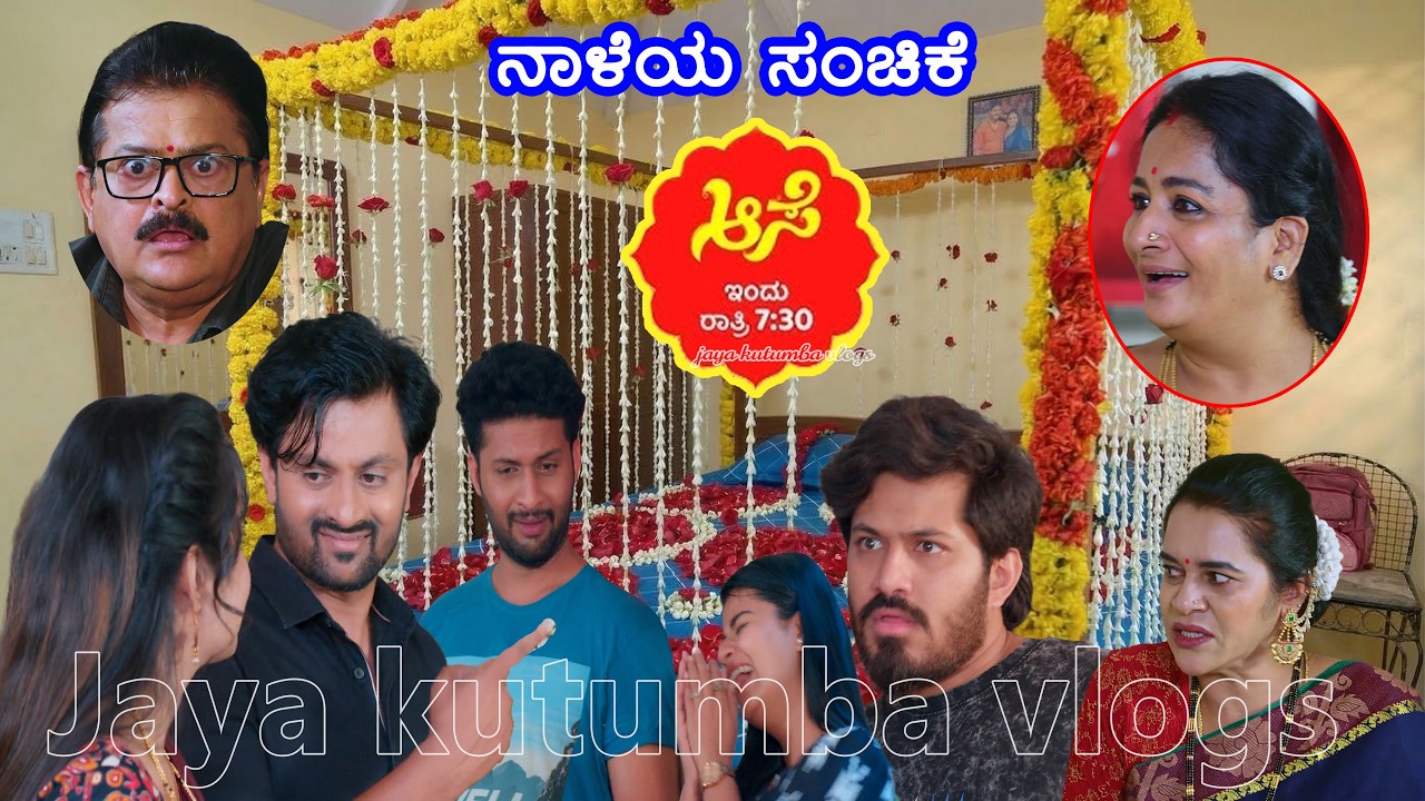 ಮನೋಜ ರೋಹಿಣಿಗೆ ಫಸ್ಟ್ ನೈಟ್ ಗೆ ಅರೇಂಜ್ ಮಾಡಿದ ಶಾಂತಿ/ವಿಶಾಲಾಕ್ಷಿ ಡೆಕೋರೇಷನ್ ನೋಡಿ ಆಡ್ಕೊಂಡ ಸೂರ್ಯ