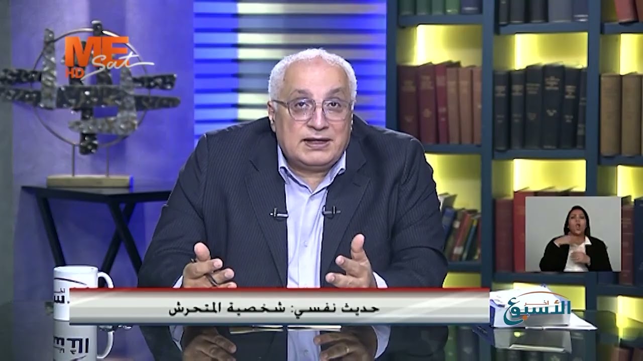 حديث نفسي: شخصية المتحرش.