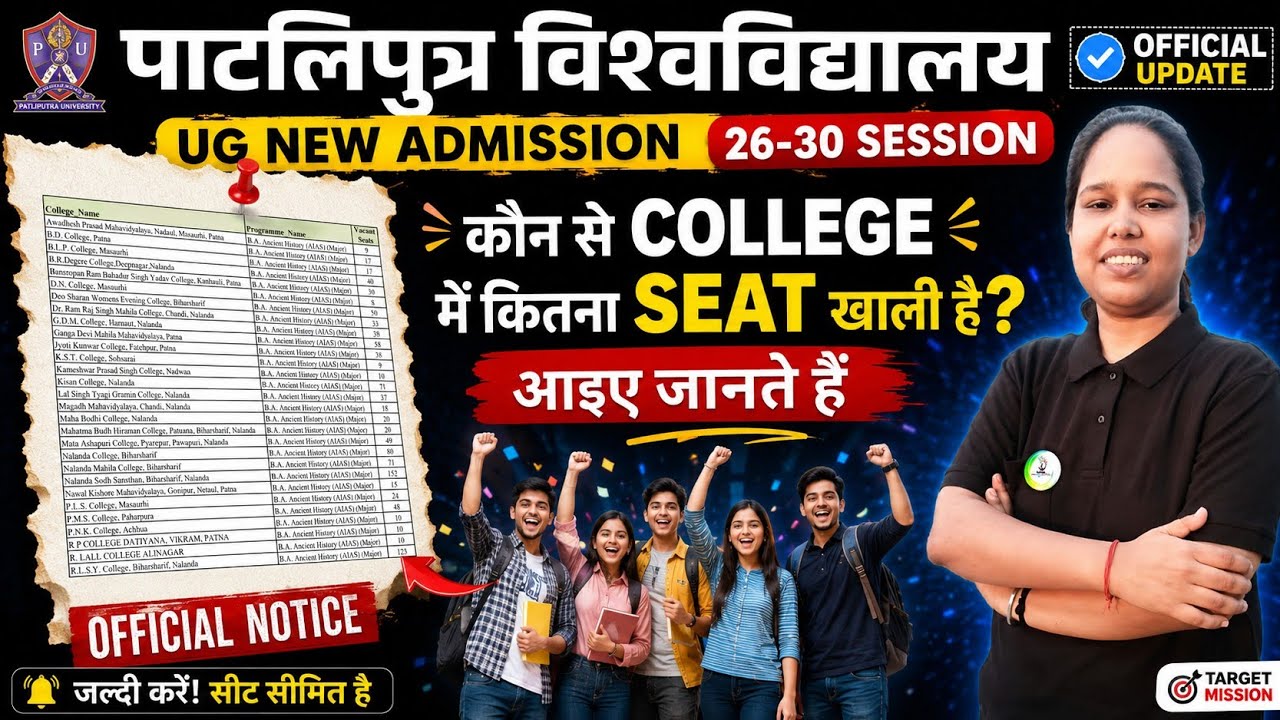 ppu correction window ✅️ ppu कौन से कॉलेज में कितना सीट बाकी है ? Kaise dekhe | ppu spot admission 