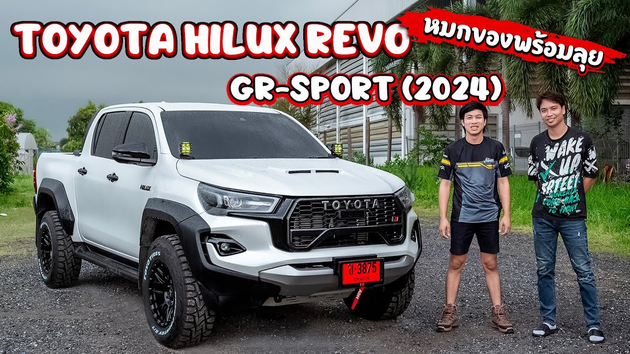 หมกของพร้อมลุย TOYOTA HILUX REVO GR-SPORT 4WD (2024) จากร้านน้ากมล KM racing สายลุยเราก็ทำ !!