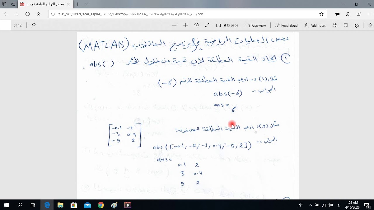 محاضرة حاسوب|| برنامج الماتلاب ،بعض العمليات الرياضية في برنامج الماتلاب