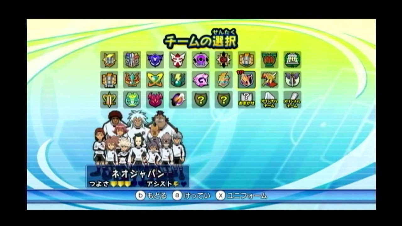Inazuma Eleven GO Strikers 2013 [Wii] Team Roster