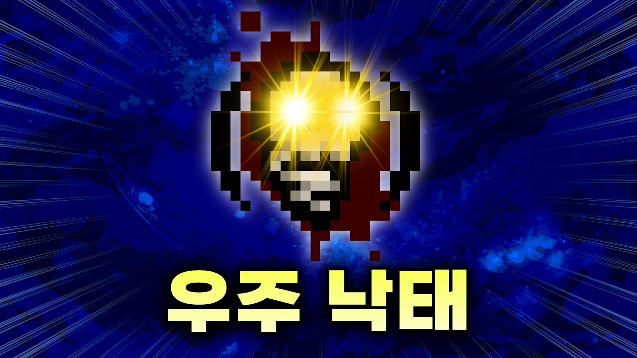 【아이작 대결】우주 감동 제왕절개 - 【아이작:리펜턴스】