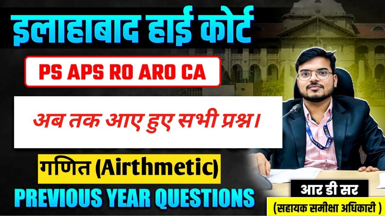SET 1 | ALLAHABAD HIGHCOURT RO ARO PREVIOUS YEAR QUESTION | RO ARO PS APS MATH QUESTIONS | RD SIR |