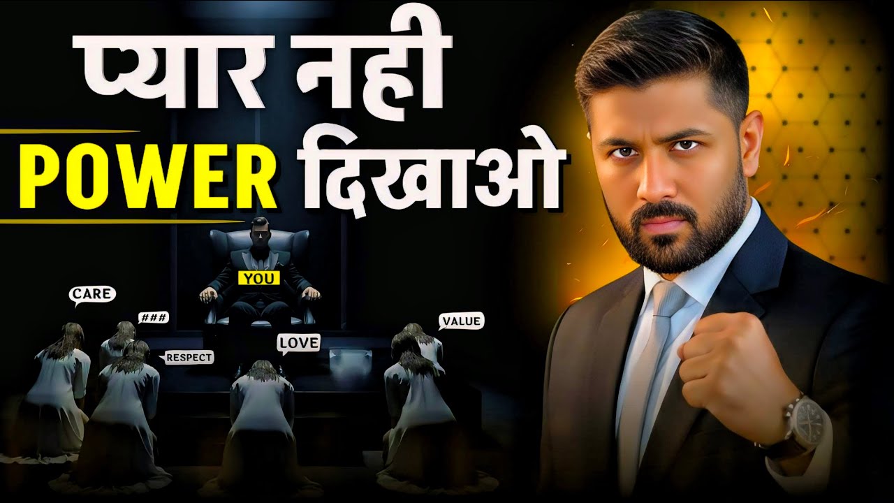रिश्ते में भीख मांगना बंद! सिर्फ़ 4 चीज़ें करो, लोग खुद तुम्हारे पीछे भागेंगे।