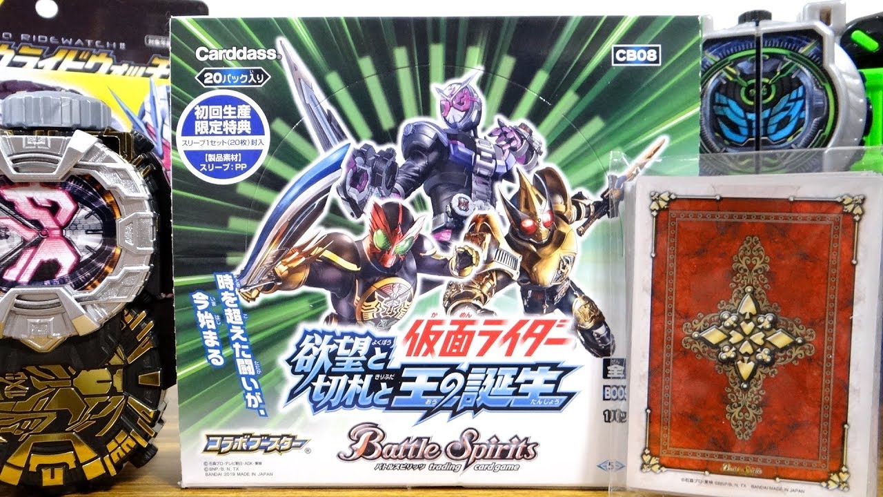 XXレアはオーマジオウ？初回版はラウズカードスリーブ付き！仮面ライダージオウ × バトスピ コラボブースター 欲望と切札と王の誕生 1BOX20パックを一気に開封レビュー！バトルスピリッツ