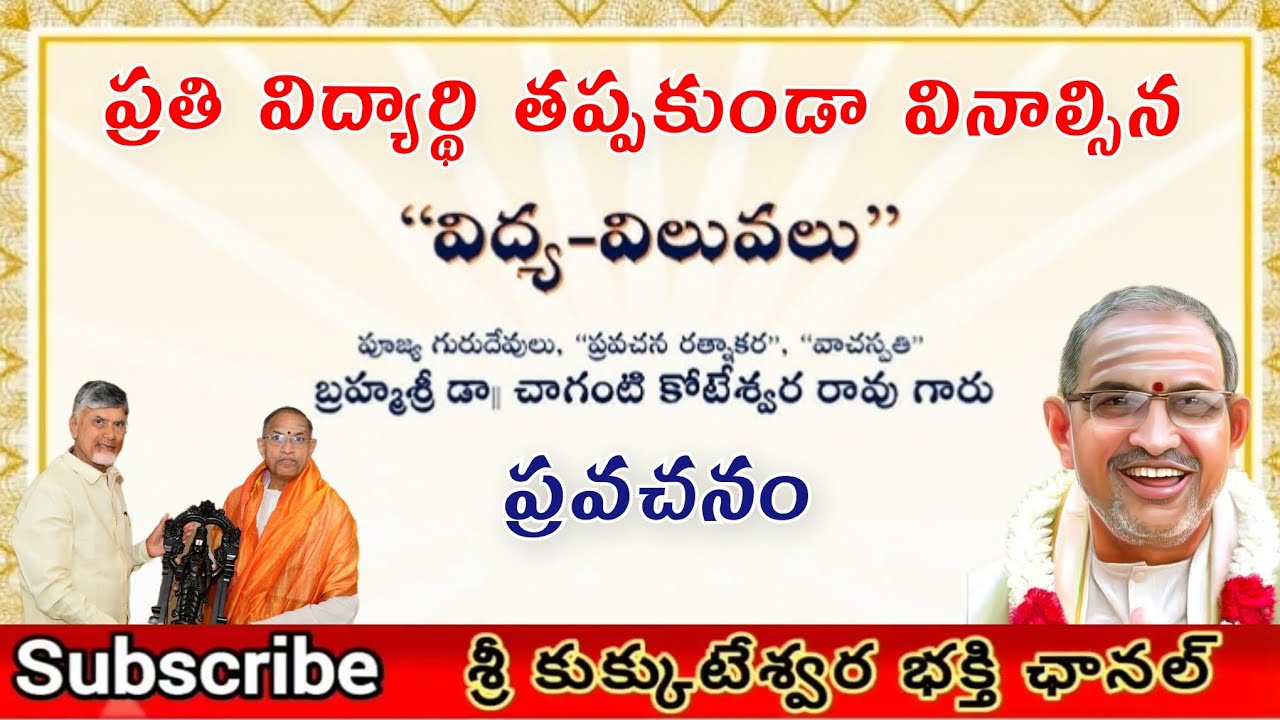 Chaganti Koteswara Rao Latest student motivational pravacham