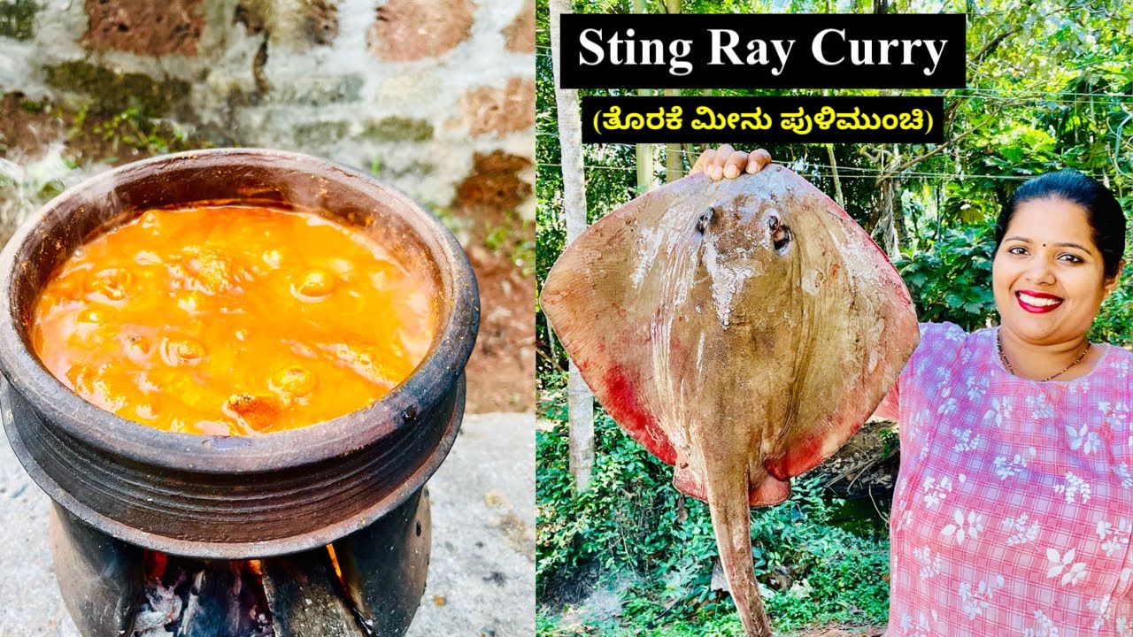 2 kg ತೊರಕೆ ಮೀನು ಪುಳಿಮುಂಚಿ | Spicy & Tangy Sting Ray Fish Curry Mangalorean Style