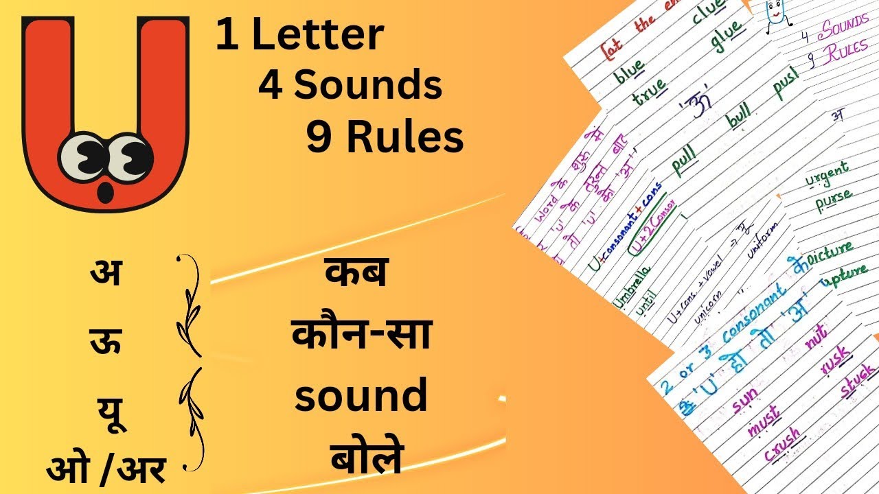'U' का उच्चारण । Letter U Words । 4 Ways To Pronounce Letter 'U' । U Sound Words