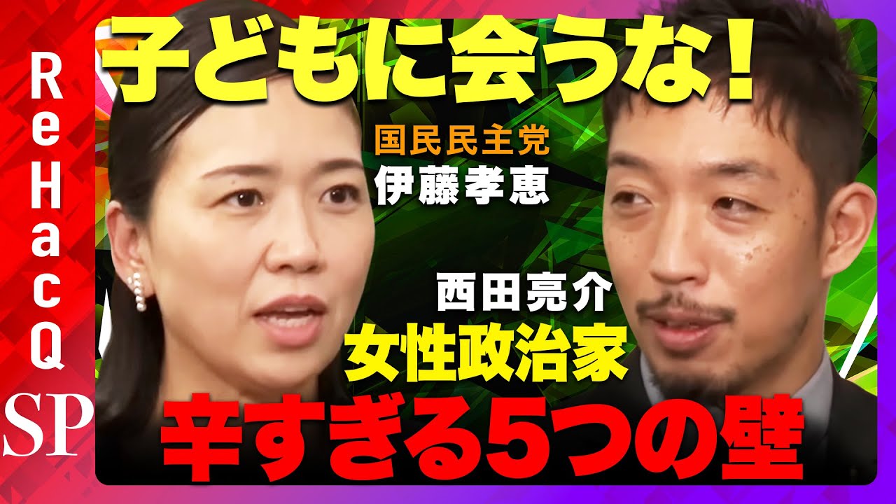 【西田亮介vs国民民主党】衝撃！永田町で働く女性リアル【なぜ女性議員増えない？】