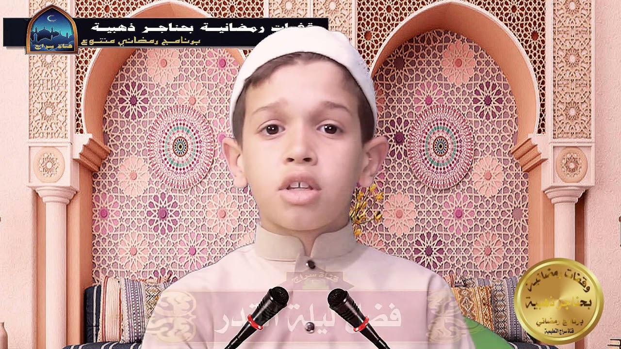 فضل ليلة القدر  أداء الخطيب الصغير جبارة يوسف