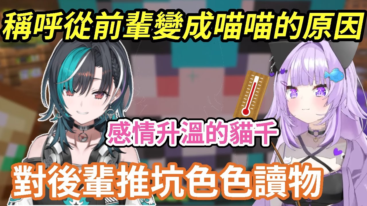 【雙視角】因為小粥會錯意，緊張到五速嘴的千速，名為千速的後輩實在太可愛了【猫又おかゆ/輪堂千速】【Hololive中文精華】【猫又小粥/輪堂千速】