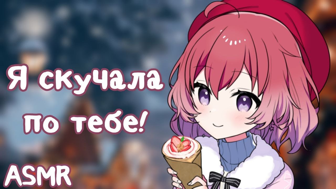 АСМР: Встреча с бывшей одноклассницей, в которую ты был влюблен | asmr roleplay