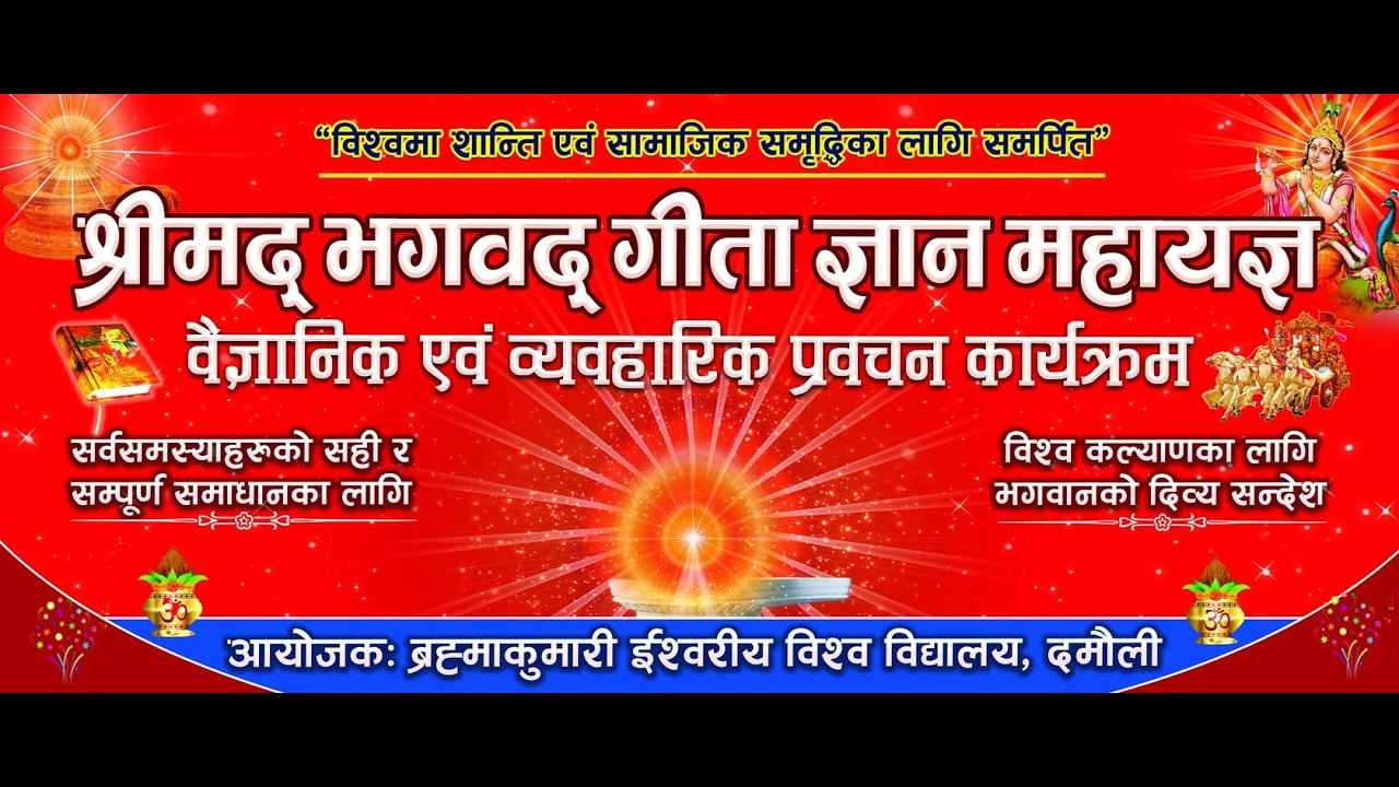 श्रीमद्भागवत गीता ज्ञान महायज्ञ || दमौलि तनहुँ || दोस्रो दिन || Second Day