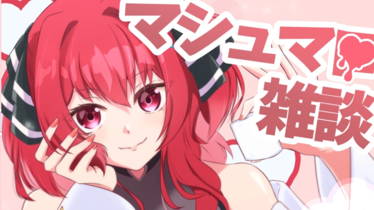 【#雑談】初見さんROM専さん大歓迎✨とにかく喋るマシュマロ雑談！ #新人vtuber #花宮ゆりね