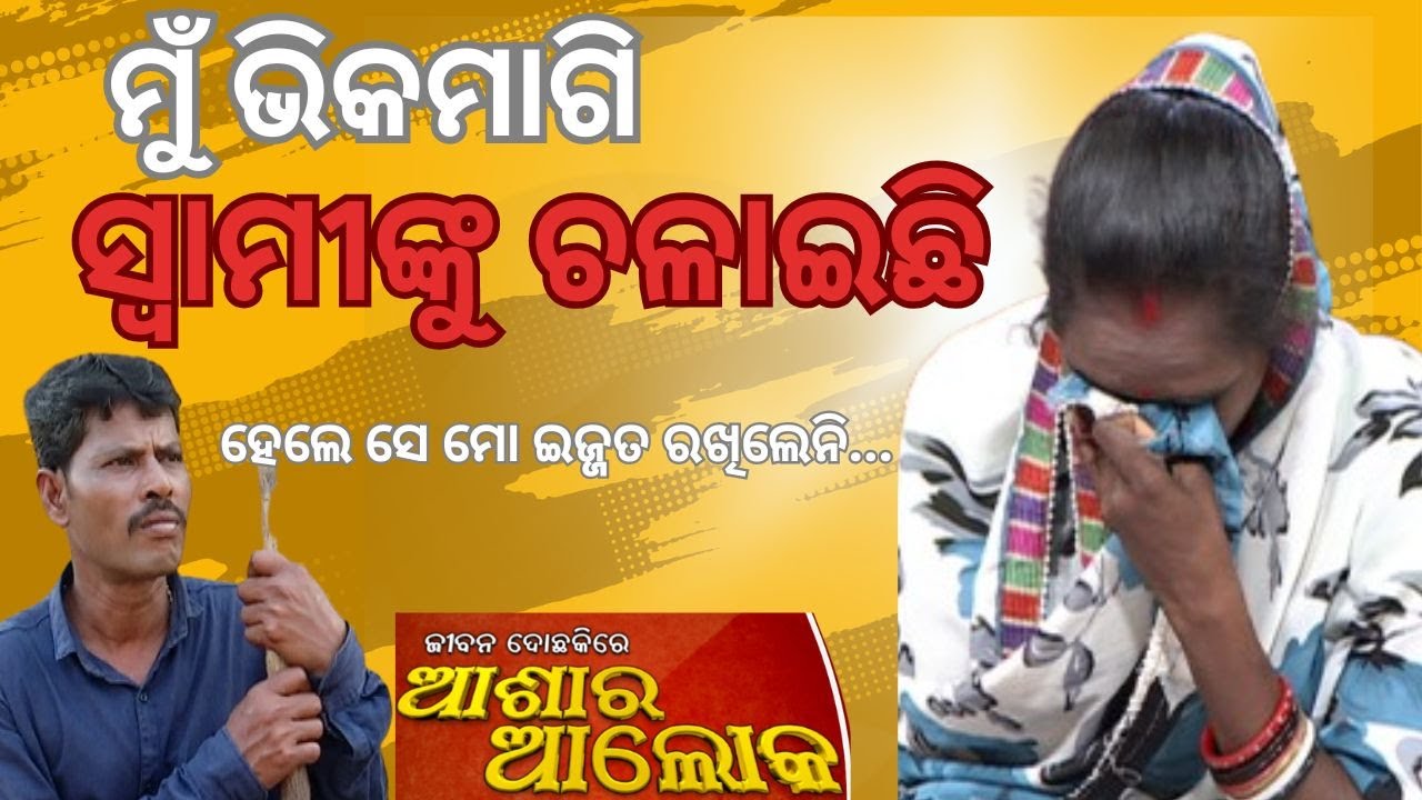 Jibana Do Chhakire Ashara Alok Ep 460   19 APRIL 2025