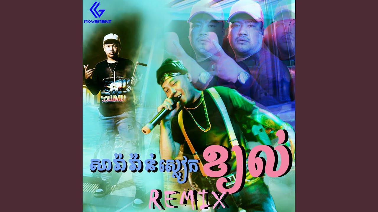 Saravan កាន់ម៉ារ៉ាវេន (feat. Bross La & CG Movement)