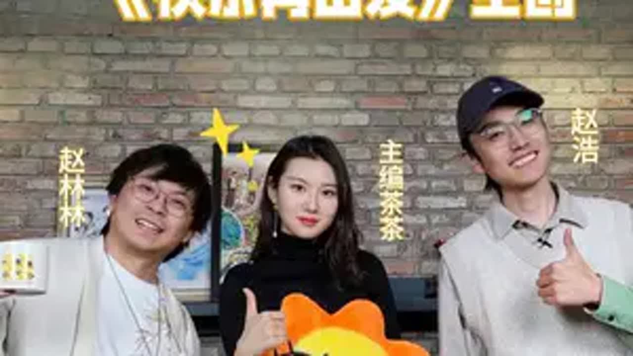 冷眼看电视×快乐再出发的主创采访来咯 快乐再出发 再就业男团