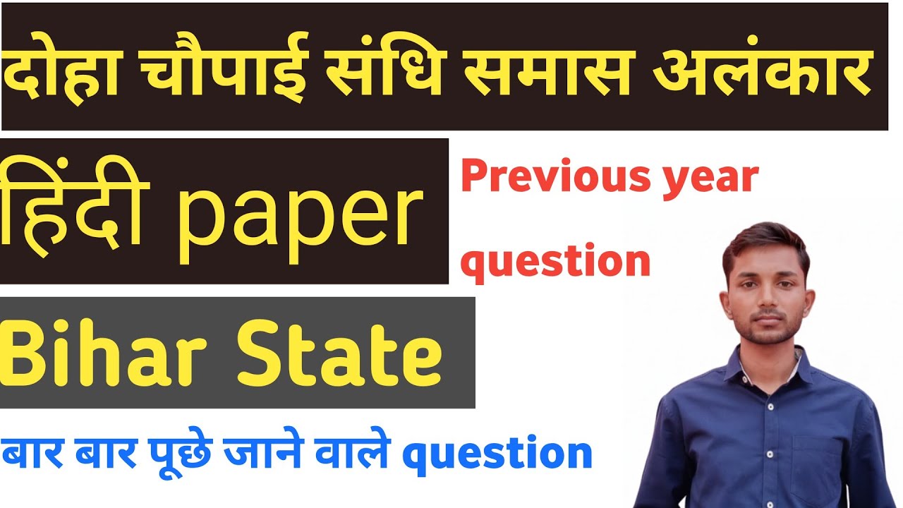 bihar stet previous year question paper || bihar state hindi || ambuj academy