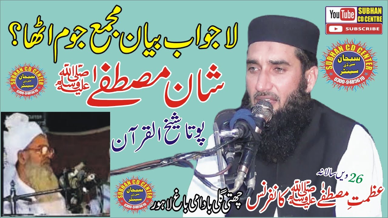 Shan e Mustafa ﷺ | Molana Naeem ur Rehman Sheikhupuri New Bayan 2023