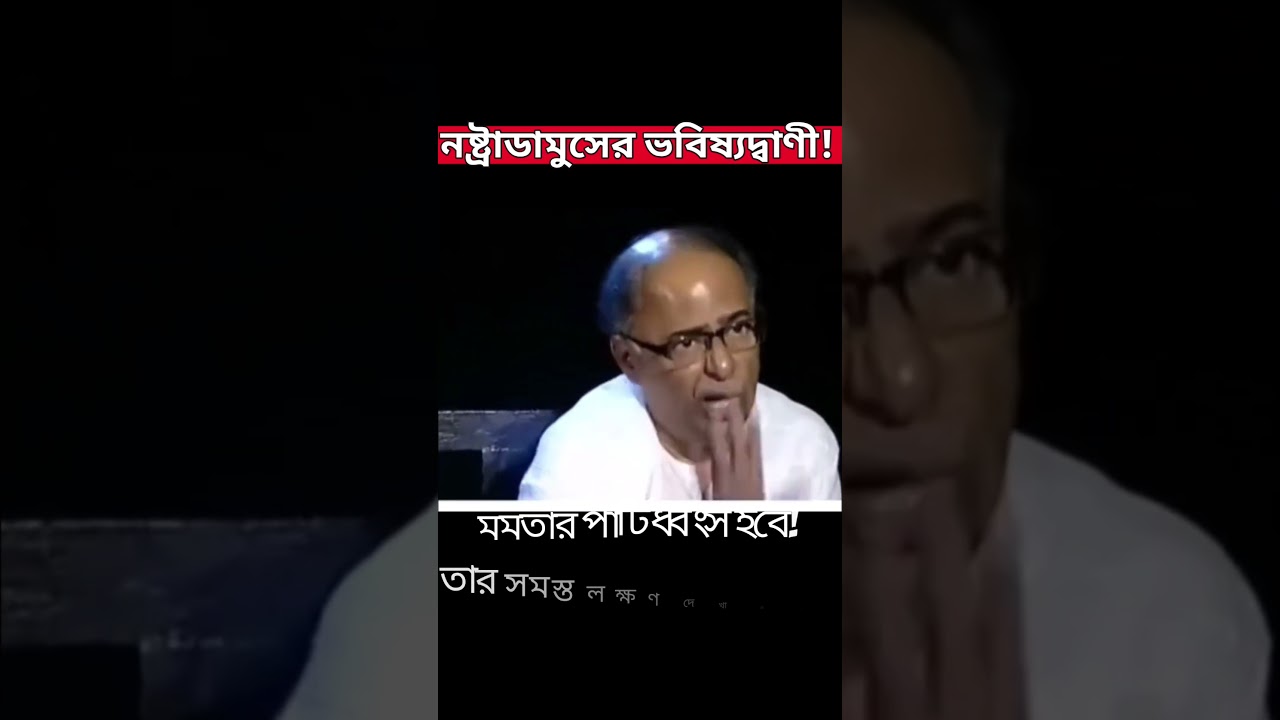 A Bold Prediction on Mamata Banerjee! #MamataBanerjee #westbengal #TMC #CPIM #BengalPolitics
