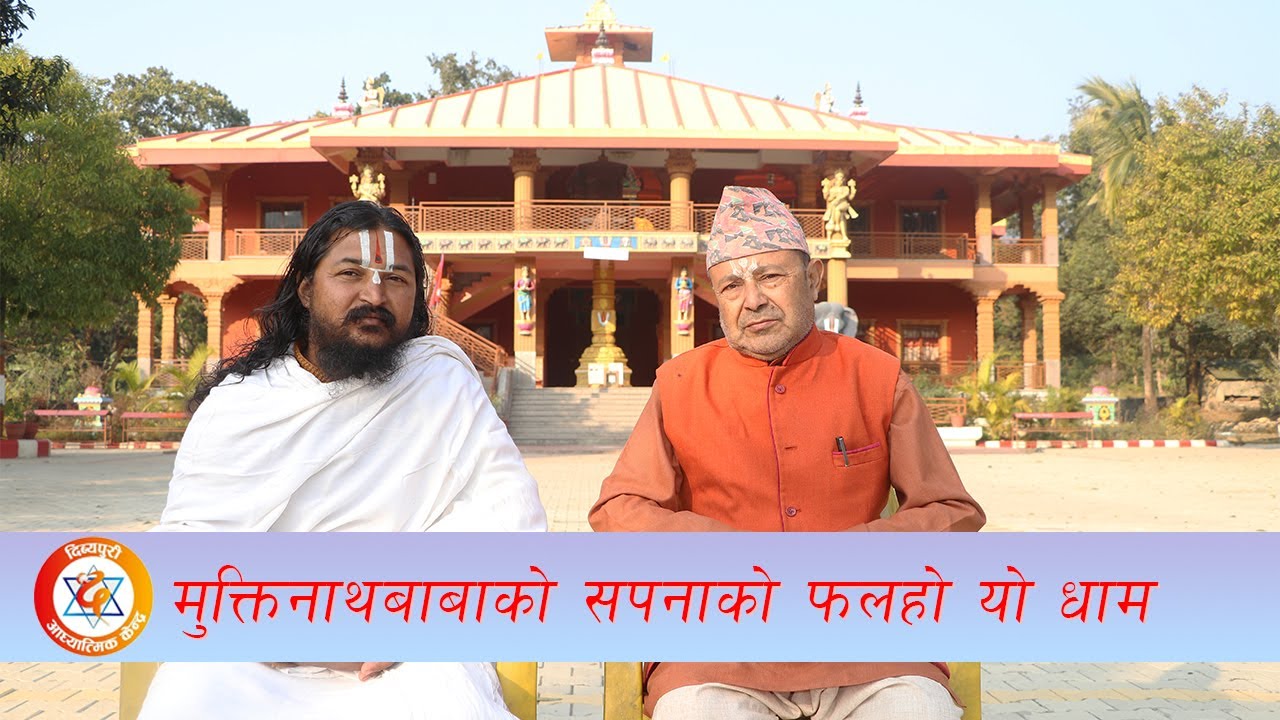 पैसाको अगाडि धेरै चिज मौन छन् , Gajendra Moksha Dham || Dibyapuri TV