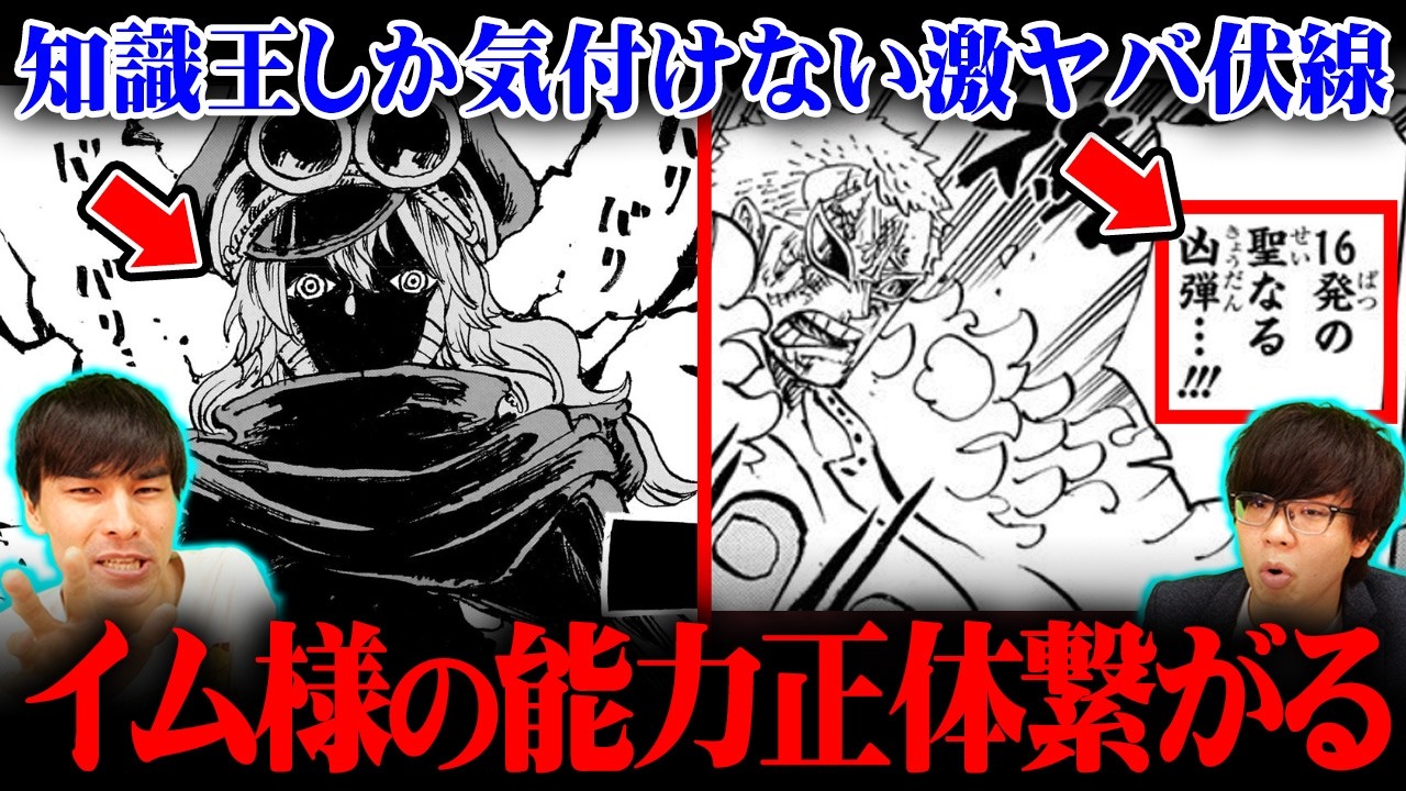 【ワンピース 最新話】知識王しか気付いてないイム様の正体。能力の謎はニカとの因縁に全て隠されていた!?※ジャンプ ネタバレ 注意【 ONE PIECE 1177話 】