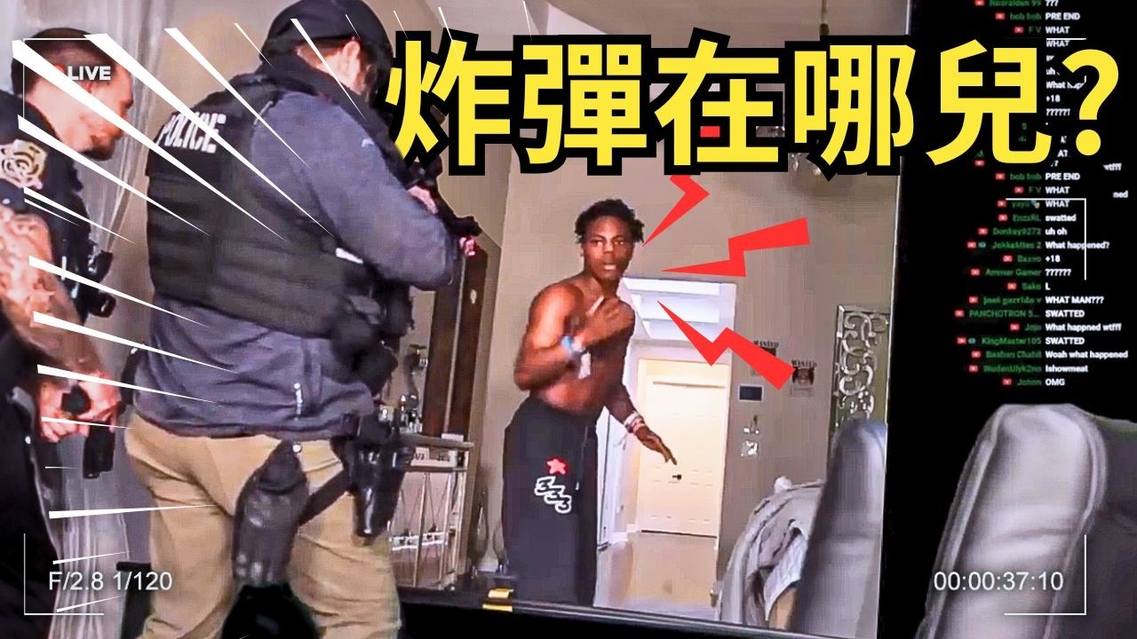 FBI！ 開門！ 當實況主正在直播，特警來敲門⋯⋯