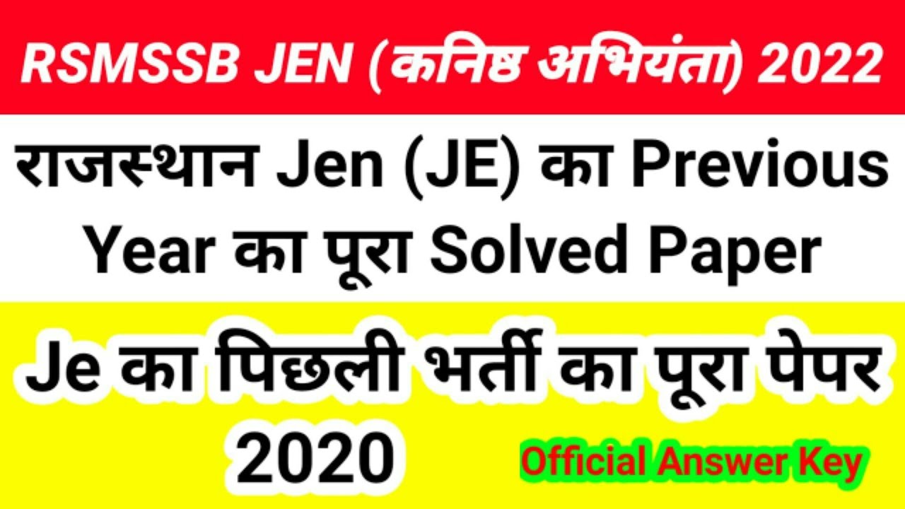 Rsmssb Je Previous Year Question Paper | Je Civil Degree Paper | Rajasthan Je Previous Year Paper