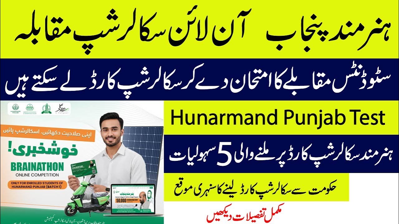 Hunarmand Punjab Brain-A-Thon Scholarship Competition 2025 | Complete Details for Students