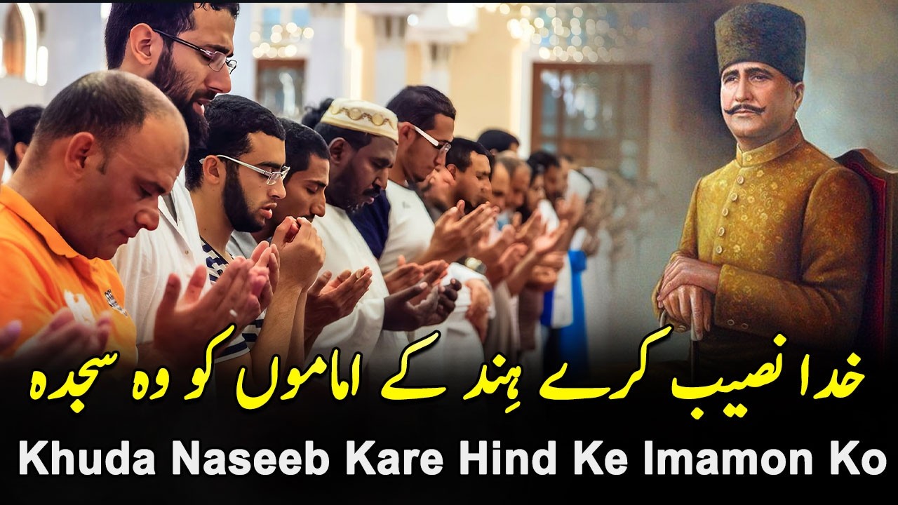 Allama iqbal Poetry ~ Kalama-e-iqbal ~ Urdu Poetry ~ Iqbaliyat in urdu ~ Urdu Shayari ~ Best poetry