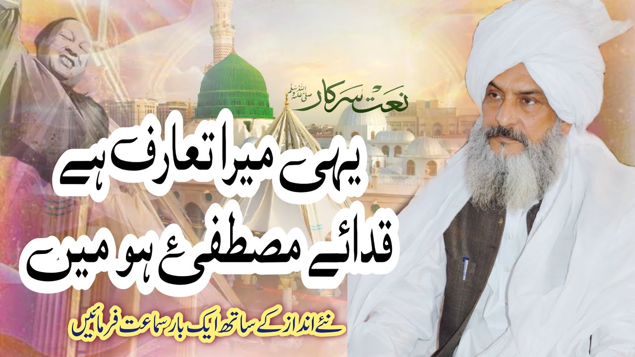 Yahi Mera Taruf Hai | Best Naatia Qawwali | Heart Touching Islamic Nasheed | Qawwali 2025