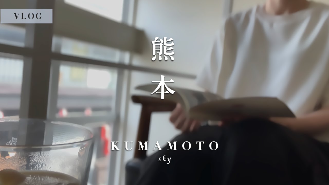 【熊本vlog】大人の散策 | カフェ・パン屋・アート・グルメ・レコード店を巡る | 上通り・上乃裏