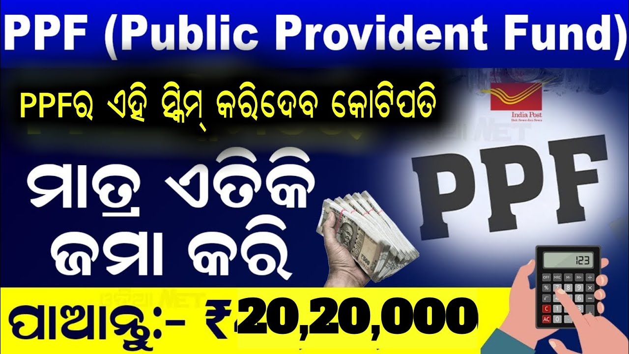 PPF post office scheme 2026 | Public provident fund - ppf Account Benefits (Odia)