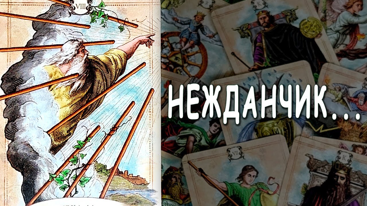 КТО НА ПОРОГЕ?🎩❗ С чем идет? Что он хочет от тебя? ♣️ Таро расклад