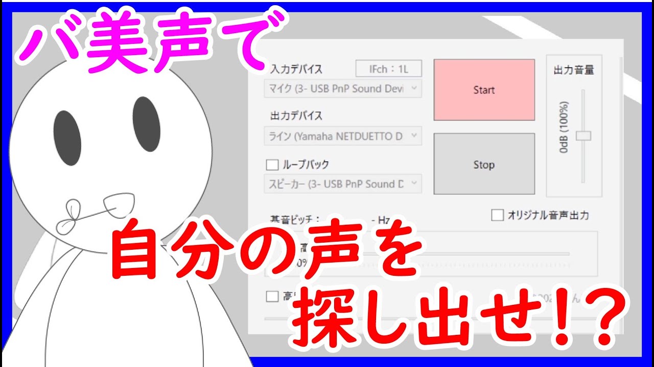【バ美声】「バ美声」で声はどれだけ変わる？自分の声を探し出せ！【新人Vtuber/若葉ノみんと】