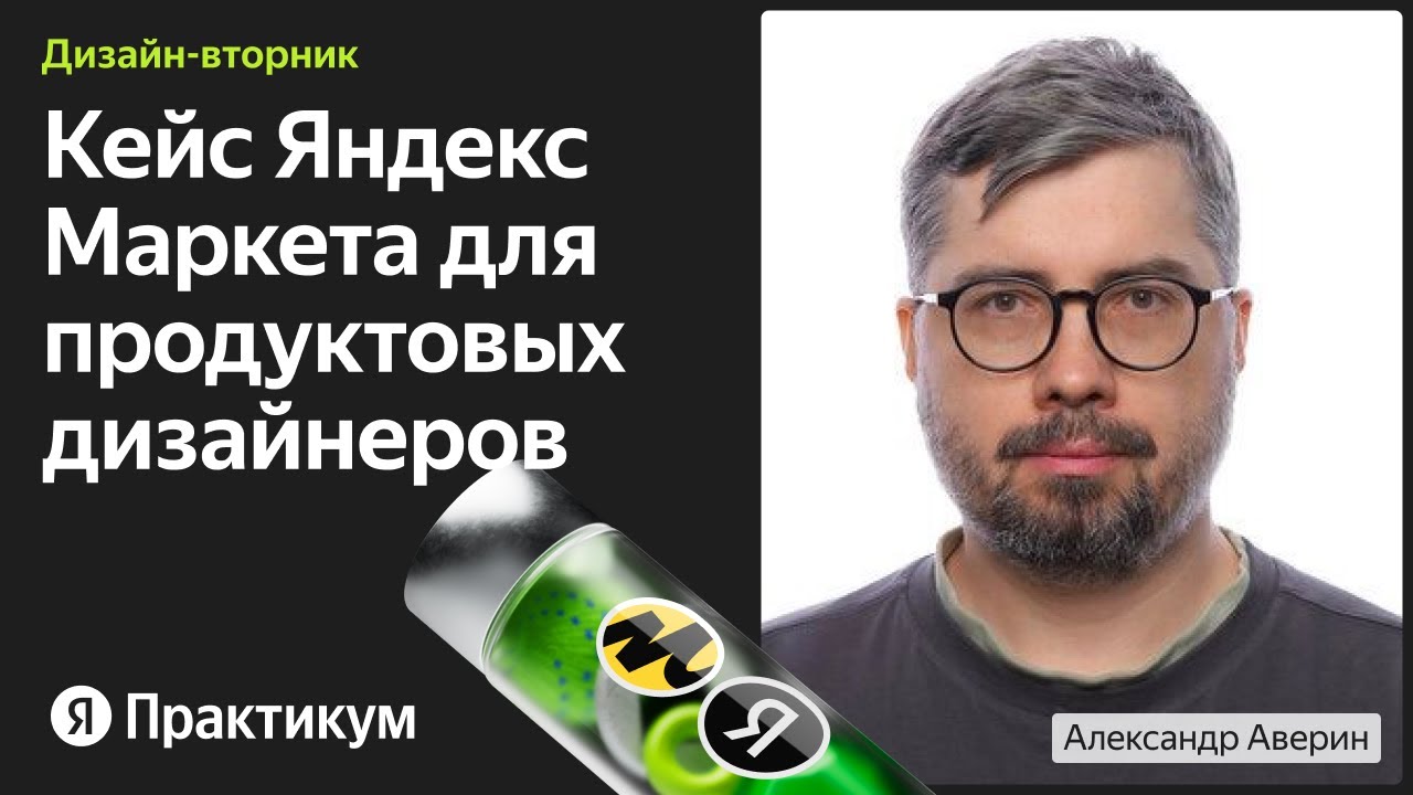 Как дизайнеры Яндекс Маркета большую фичу внедряли