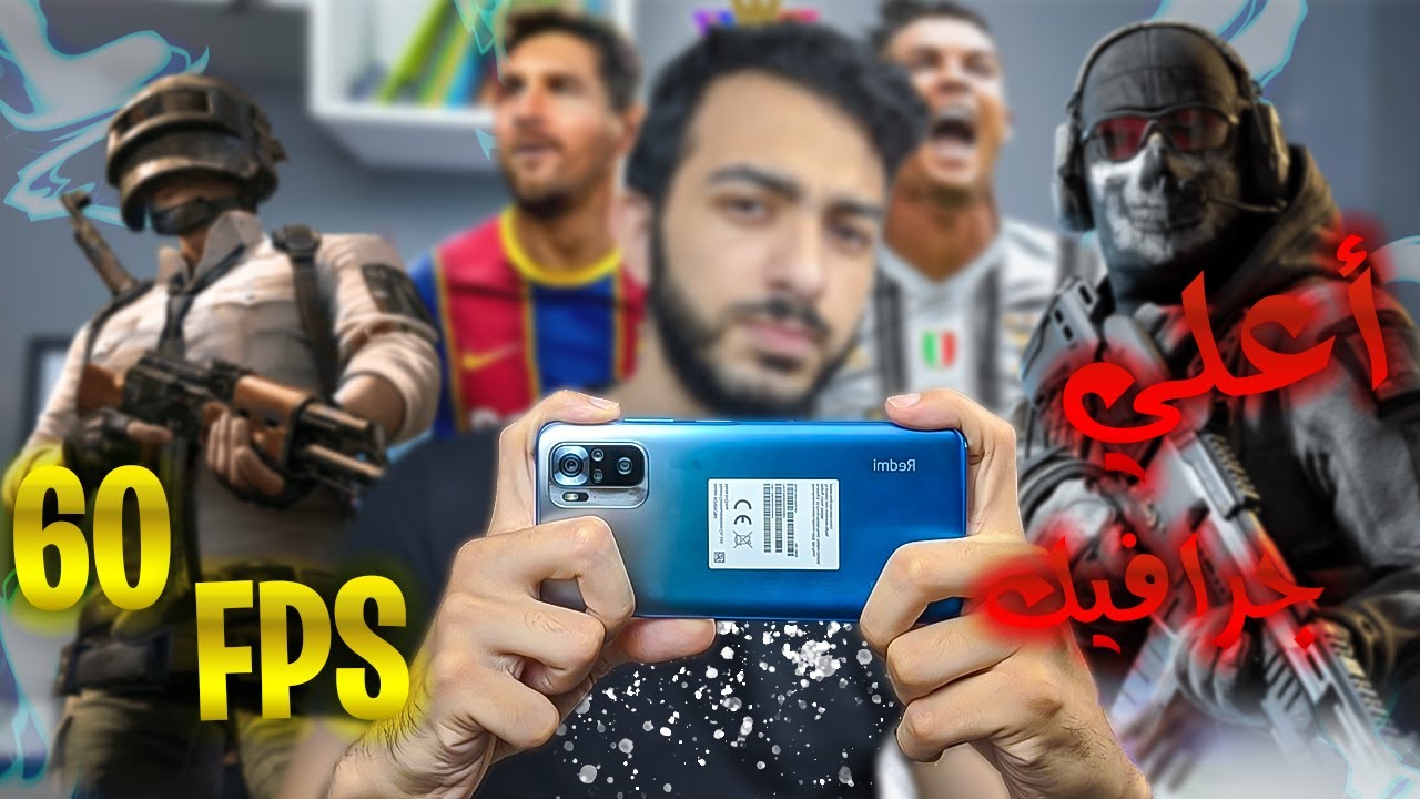 تجربة ببجي على redmi note 10s - تجربة الألعاب على هاتف redmi note 10s | شغلت ببجي 60 فريم هيسخن !